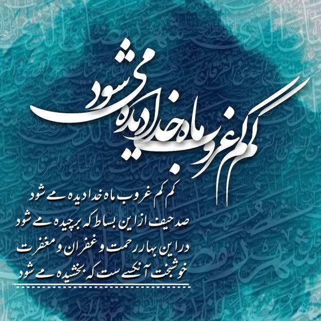 وداع با اخرین جمعه ماه مبارک رمضان