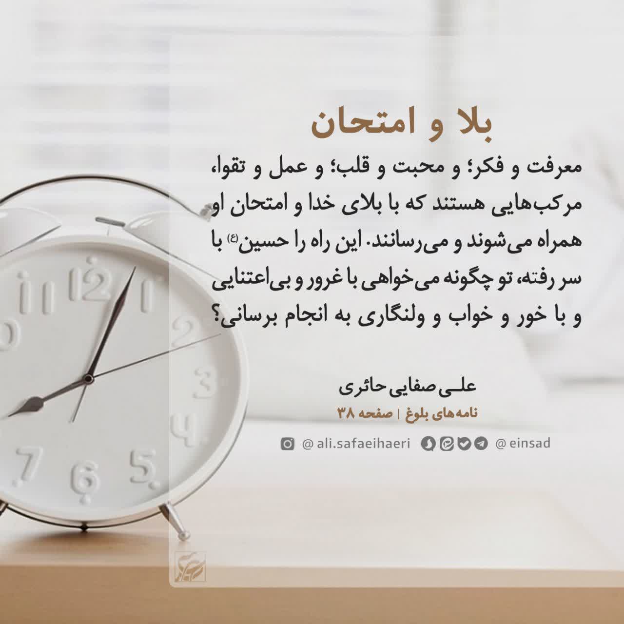 این راه با خور و خواب و غرور و…به سرانجام نمیرسه .