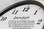 یکی از راه های عاقبت بخیری