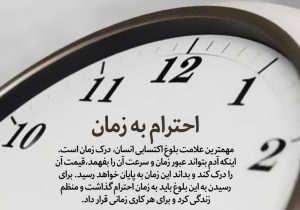 یکی از راه های عاقبت بخیری