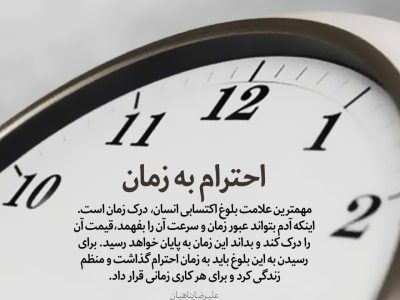 یکی از راه های عاقبت بخیری